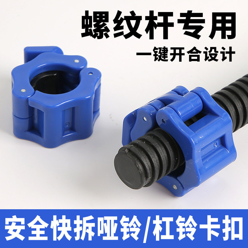 奥杆卡扣哑铃卡簧大小孔孔径25/50mm杠铃杆快速夹固定扣一键开合图片
