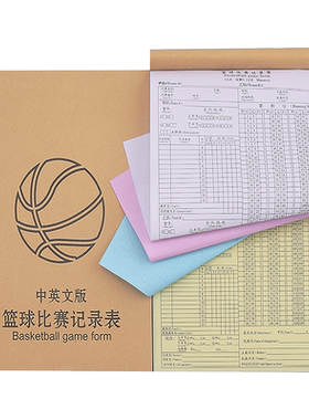篮球足球比赛记录表一多联记分册