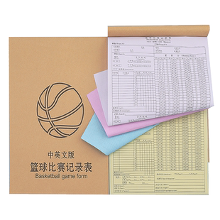 篮球足球比赛记录表无碳复写计分表一式多联记录薄记分册记分本