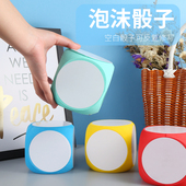可擦写骰子空白泡沫色子筛子dry blocks课堂教具儿童道具 erase