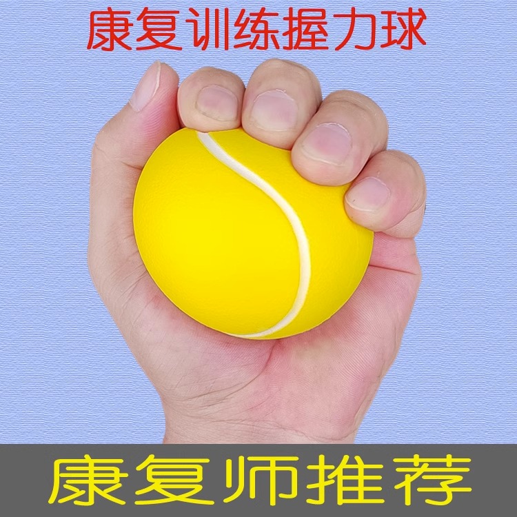 握力球康复训练手康复器材偏瘫手功能康复器压力球老人儿童握力器