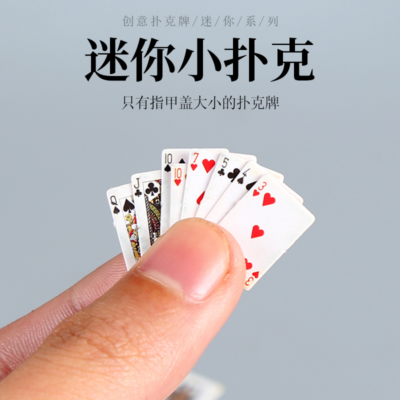 超级迷你扑克牌抖音同款手指