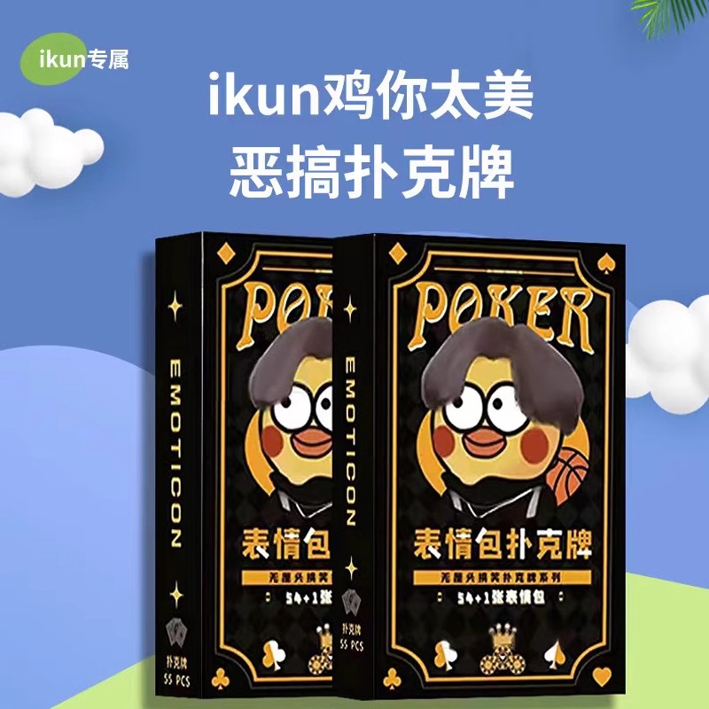 鸡你太美扑克牌ikun小黑子恶搞蔡徐坤表情包创意卡片礼物手办卡牌
