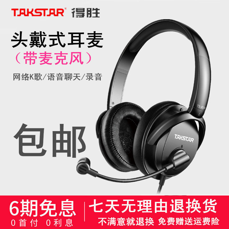 Takstar/ Win TS-450M Head mounted Wired headset notebook Desktop computer go to karaoke live broadcast Sound recording mobile phone Voice chat Electronic competition game currency headset With microphonein the Audio appliances , Headphone/Headsets  category - from Buy2taobao.com to provide professional Taobao agent buy service