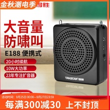 Takstar得胜E188扩音器教师专用讲课大功率小蜜蜂扩音机便携式
