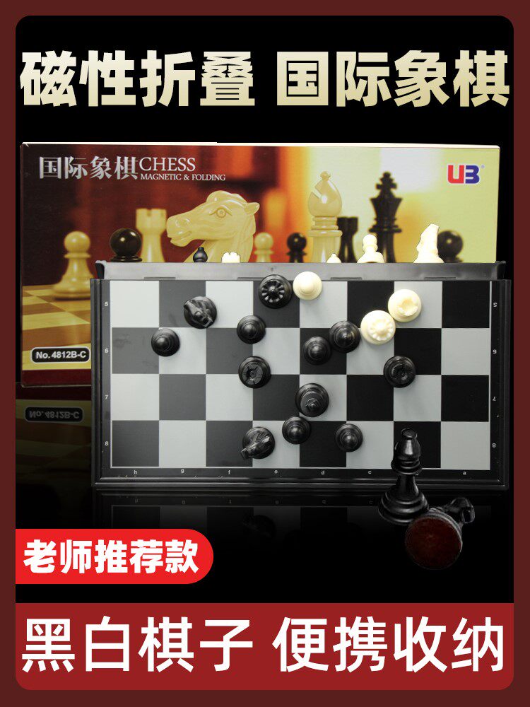 国际象棋儿童初学者友邦高档磁吸大号棋子带磁性便携棋盘比赛专用|ruв категории движение/йога/фитнес/фанаты товаров, Маджонг/шахматы/головоломки, шахматы - от Buy2taobao.com для оказания профессиональной услуги покупки агента Taobao