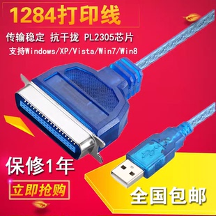 USB转36孔并口转换线USB转1284打印机连接线USB直接老式打印机线
