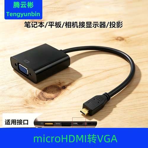 微型MicroHDMI转VGA转换器