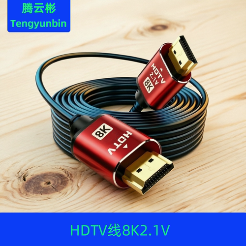 HDMI线8K2.1V高清流畅游戏影音