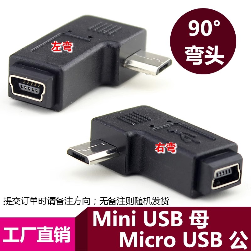 micro公转mini母弯头