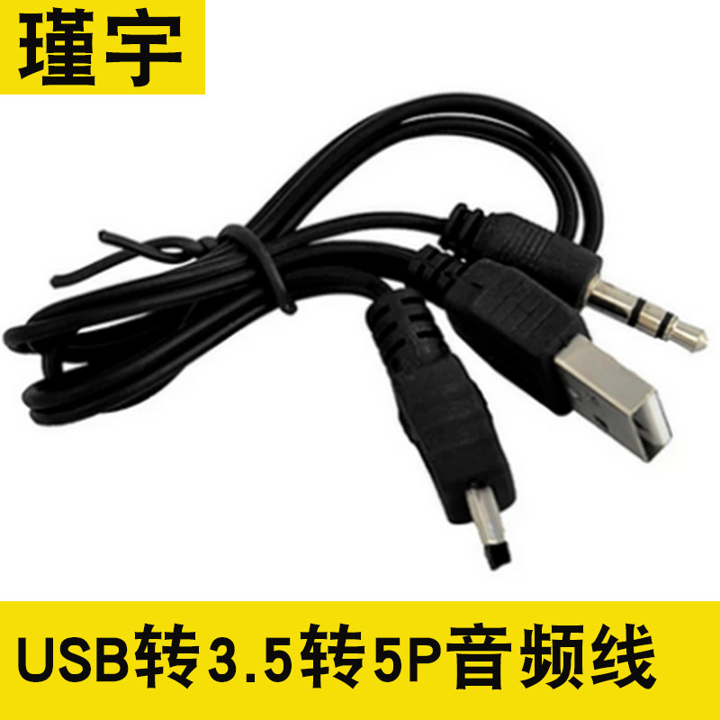 蓝牙音箱数据线 插卡迷你小音响充电线音频线T型口转3.5usb电源线