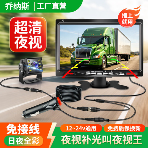 倒车影像12v24高清夜视显示屏
