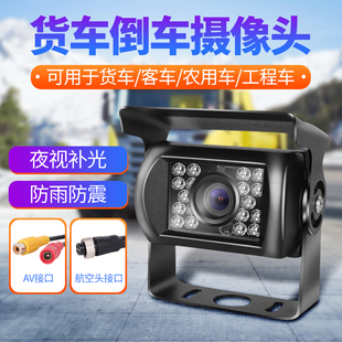 倒车摄像头12V24车载大巴货车收割机影像高清夜视通用探头影像