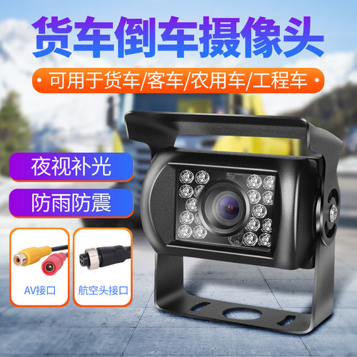 倒车镜头12v24大巴收割机影像