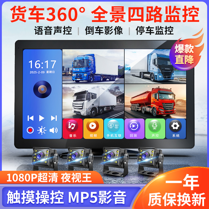货车四路监控高清夜视24V行车记录仪360度全景1080P倒车影像一体