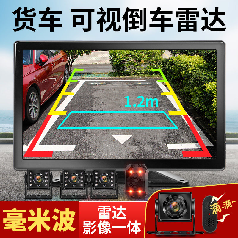 货车倒车雷达行车记录仪高清夜视四路监控滴滴报警可视倒车影像