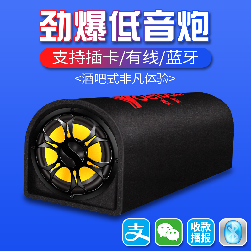 车载低音炮音响12v24v汽车货车重低音炮改装大音量无线蓝牙音箱-封面