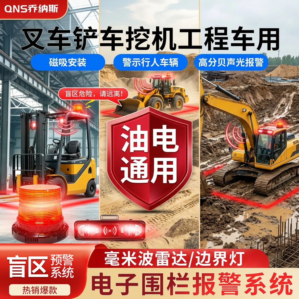 货车叉车工程车铲车挖机电子围栏