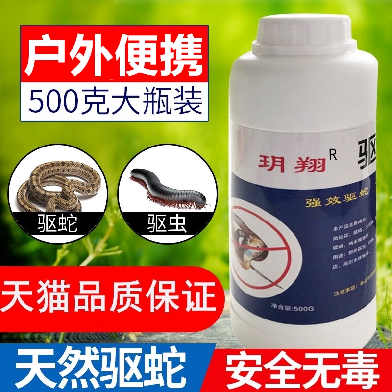 便携雄黄驱蛇粉强力硫黄防蛇用品