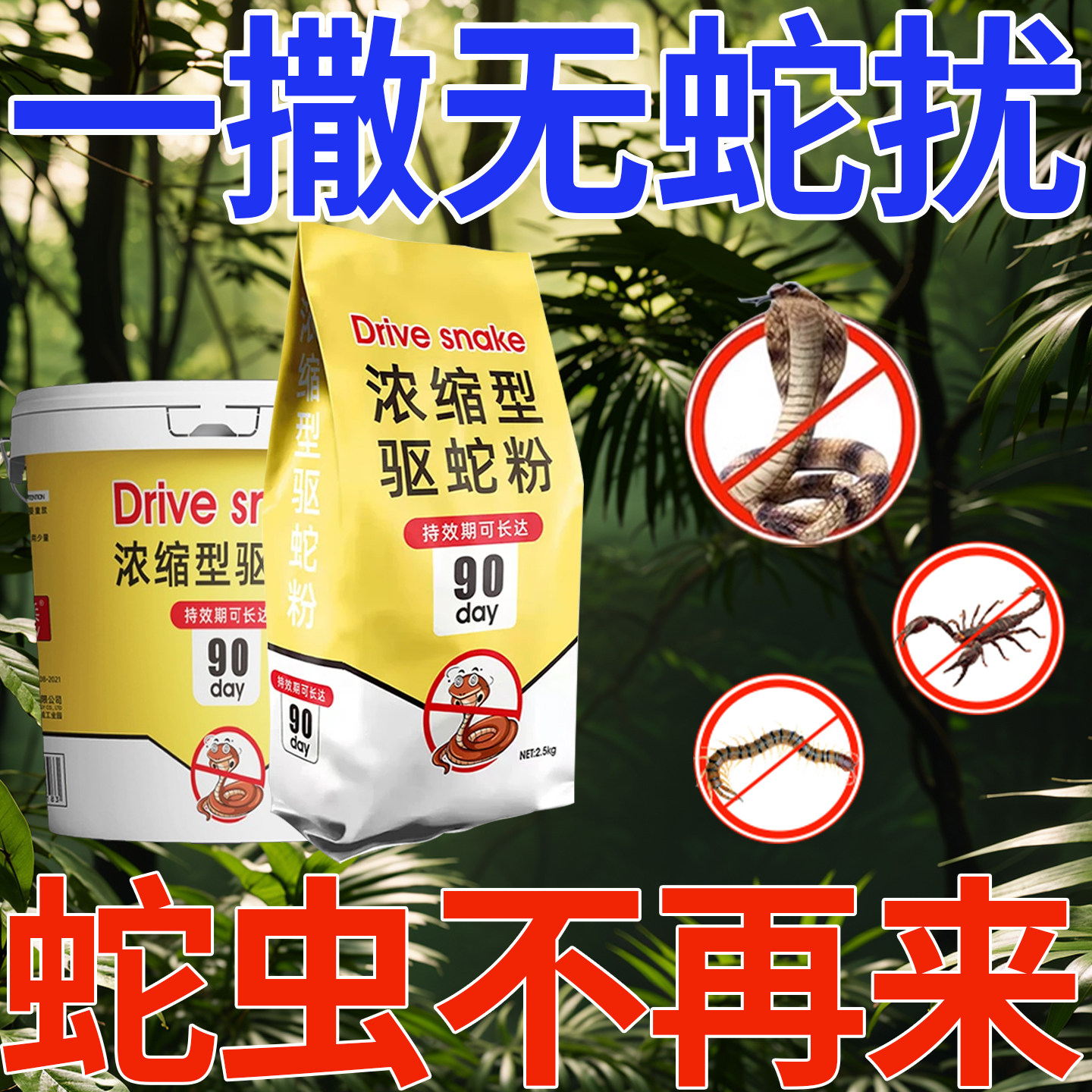 雄黄防蛇虫强力长效牛黄粉家用驱蛇驱虫户外露营雄黄驱蛇粉防雨水