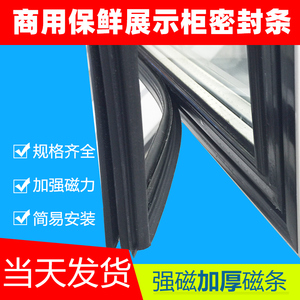展示柜岛柜门封条磁性密封条门胶条【当天发货】