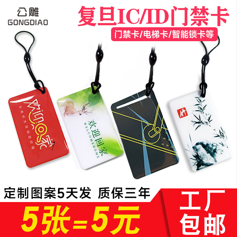 上海复旦品牌ICF08ID滴胶卡定制