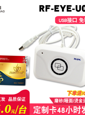 明华澳汉RF-EYE-U010非接触式M1读写器兼容URF-R330感应式IC卡读卡器