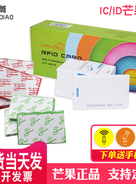 感应式ID考勤卡消费卡达华芒果ID厚卡门禁卡TK4100饭卡印刷复旦IC白卡EM会员充值卡中距离停车卡