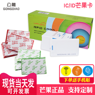 感应式 ID考勤卡消费卡达华芒果ID厚卡门禁卡TK4100饭卡印刷复旦IC白卡EM会员充值卡中距离停车卡
