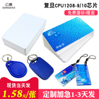CPU白卡復旦FM1208感應 cpu門禁卡智能卡CPU+M1復合白卡IC電梯卡