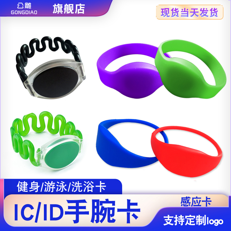 定制硅胶手腕复旦IC/ID芯片