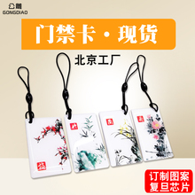 公雕定制滴胶IC卡小区物业IC门禁卡智能感应M1卡考勤ID钥匙扣卡复旦IC电梯卡ID异形出租公寓房卡