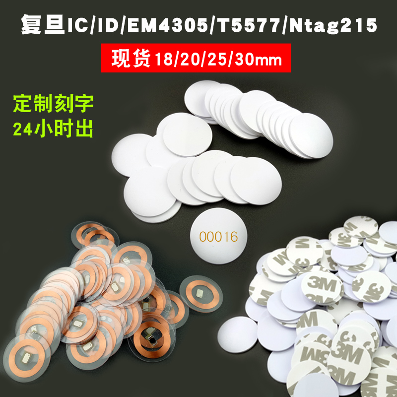 复旦IC钱币卡/25mm/30mmID圆币卡/TK4100透明门禁卡/3M背胶钱币卡 RFID感应钱币卡M1/ID异形卡订制 办公设备/耗材/相关服务 IC卡 原图主图