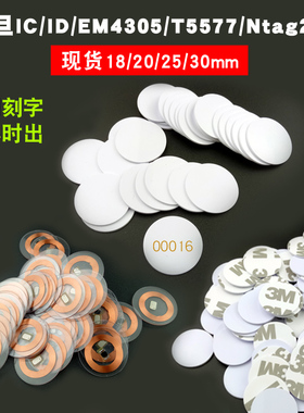 复旦IC钱币卡/25mm/30mmID圆币卡/TK4100透明门禁卡/3M背胶钱币卡 RFID感应钱币卡M1/ID异形卡订制