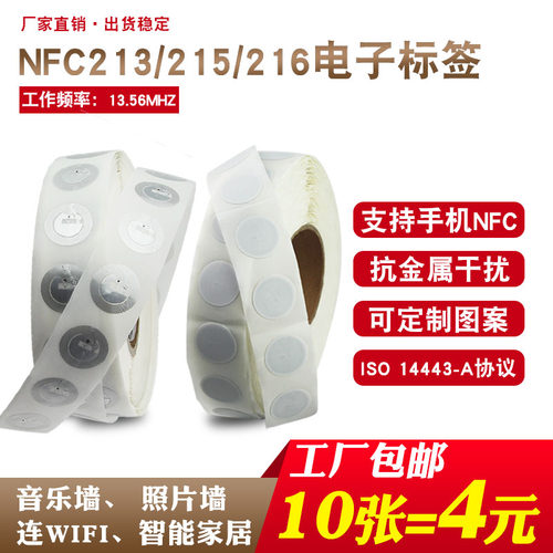 nfc电子标签215圆卡NFC芯片贴