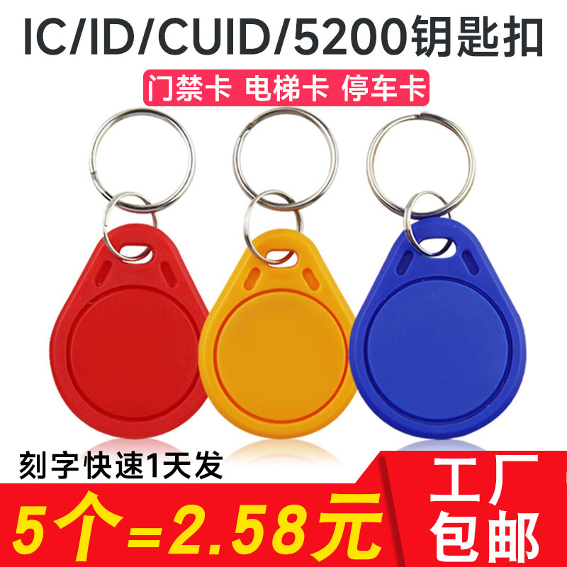 复旦ic卡门禁卡ic卡2/3号感应卡