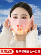 加厚口罩二合一冬天保暖防寒护耳罩1