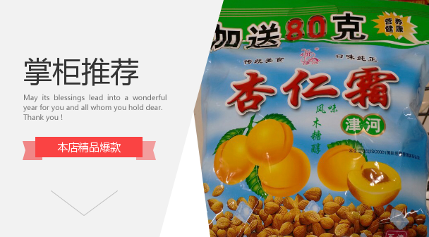 津河杏仁霜大包装礼品装520 80克 有糖 木糖醇2种口味