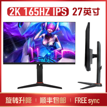 27英寸2k165hz液晶电竞显示器IPS游戏电脑144hz曲面高清屏幕PS4