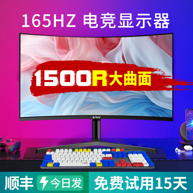 32英寸2K165HZ电脑显示器4K144HZ曲面液晶屏幕240hz台式游戏27IPS高性价比高么？