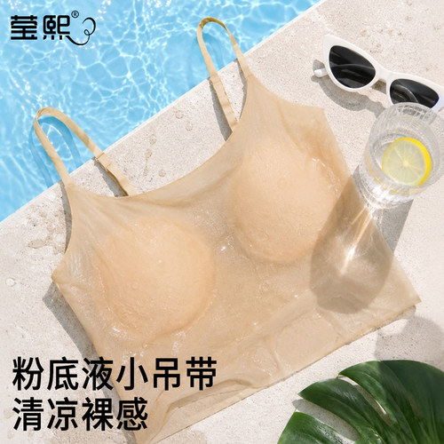 凉感带胸垫夏季粉底液吊带