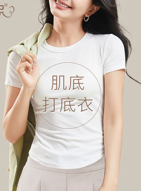 白色短袖T恤女2026新款圆领春秋爆款打底衫内搭正肩修身显瘦上衣