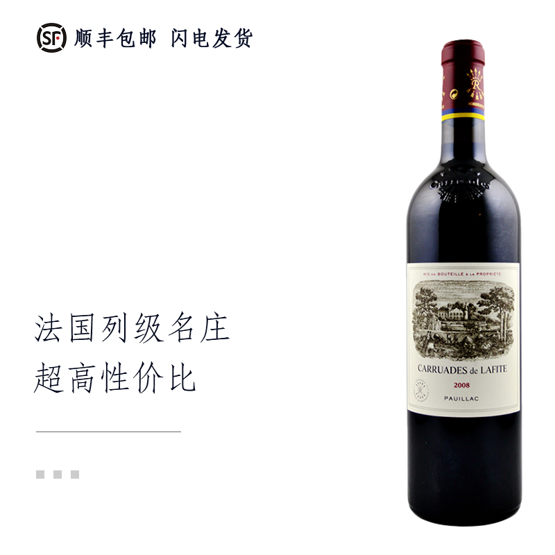 正品法国进口原装原瓶拉菲古堡副牌干红葡萄酒1855列级庄1级酒庄