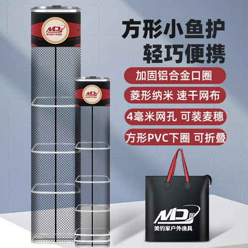 美钓家方形小鱼护好货特惠