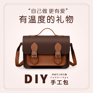 diy送女友礼物手工缝剑桥包自制