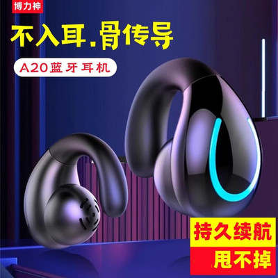 不入耳蓝牙耳机无线耳机