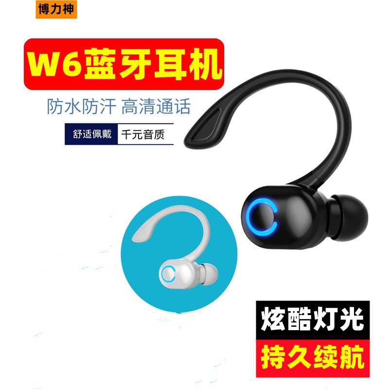 W6挂耳无线蓝牙5.2入耳式长续航