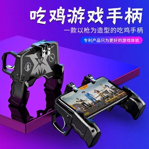 吃鸡神器手柄游戏辅助和平四指