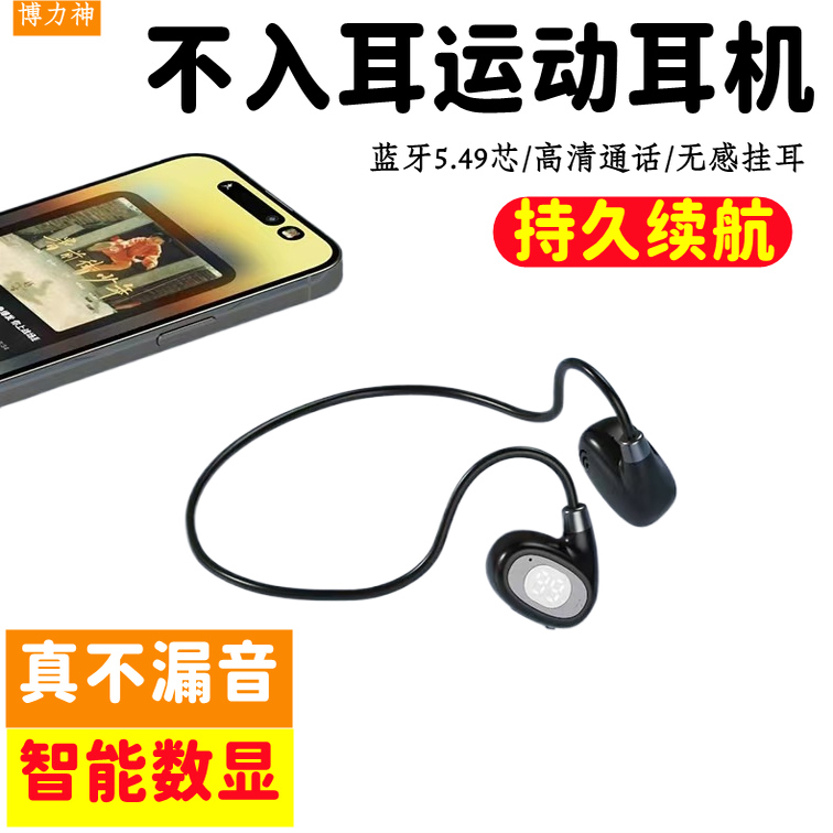博力神后挂式无线蓝牙耳机骨传导通话降噪数显运动跑步续航高音质