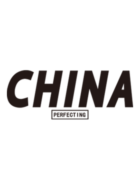 之江衣服烫画贴国潮图案补丁贴